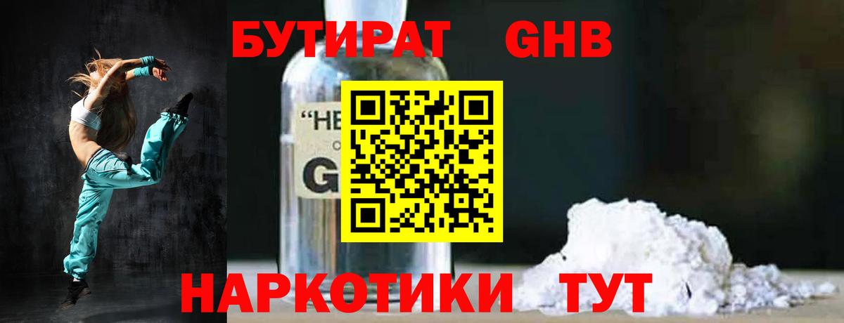 Бутират жидкий экстази Алушта