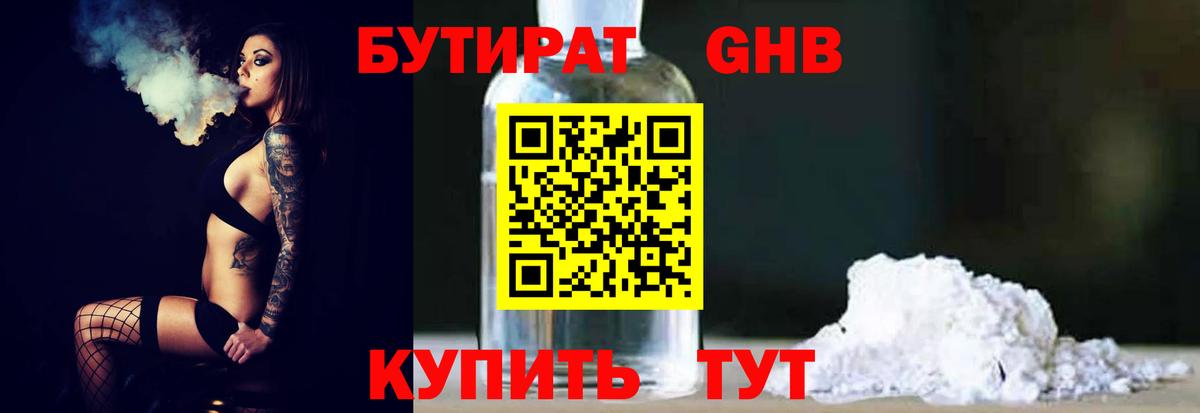 Алушта  БУТИРАТ бутандиол  Вход с VPN 