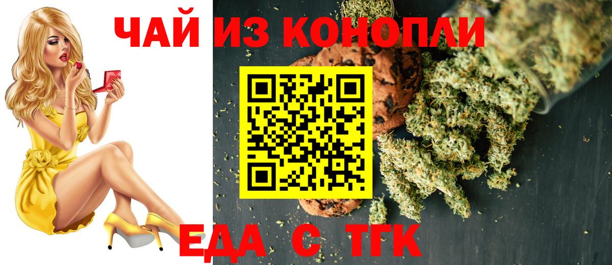 Печенье с ТГК конопля  Вход с VPN  Алушта 