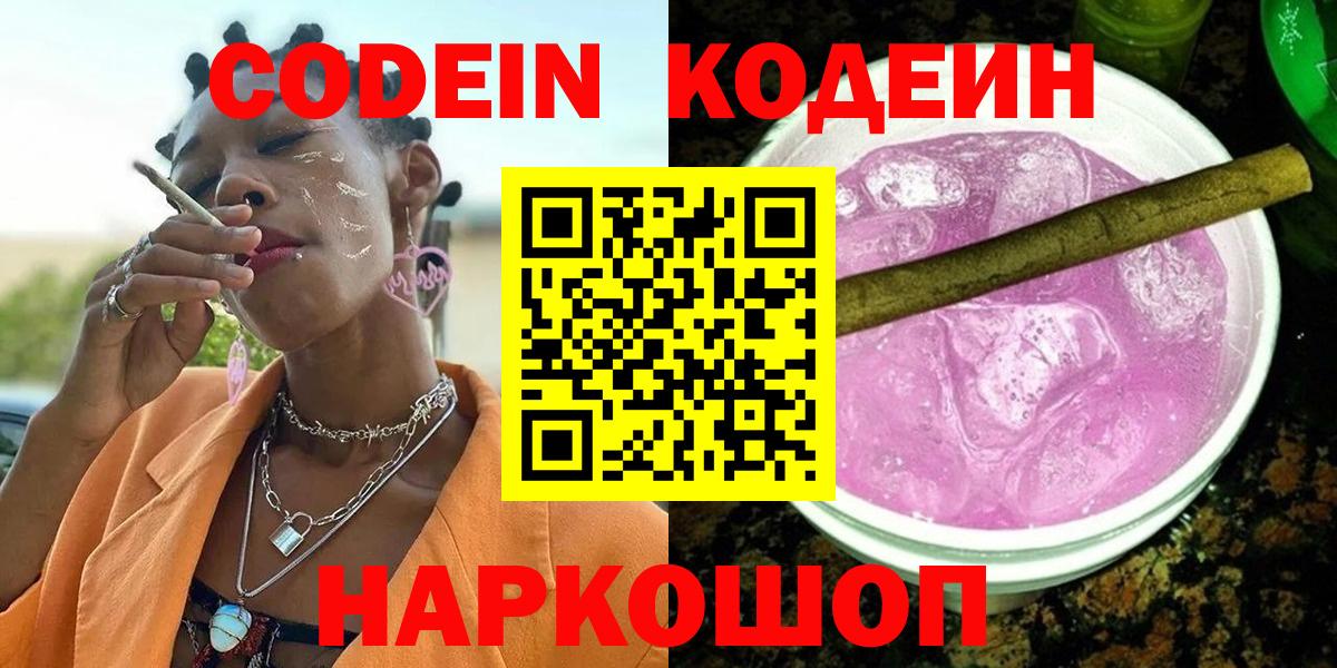 Алушта  Codein напиток Lean (лин)  Codein напиток Lean (лин)  Вход с VPN 