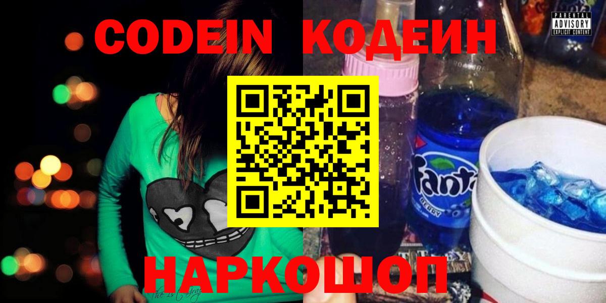 Кодеин Purple Drank Алушта