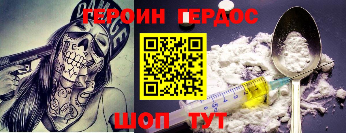 Героин герыч Алушта