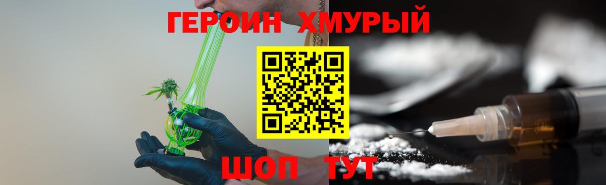 ГЕРОИН  Героин хмурый  Вход с VPN  Алушта 