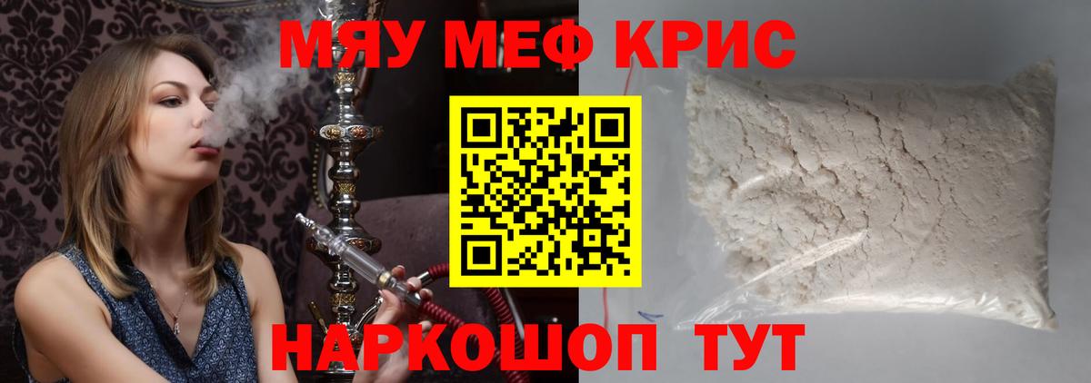 Мефедрон  Алушта