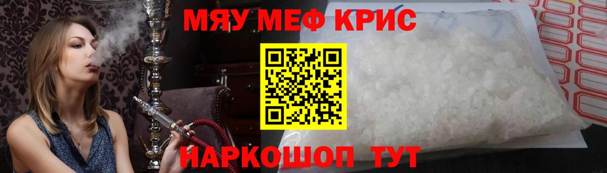 Алушта  МЯУ-МЯУ VHQ  МЕФ  Мефедрон  Вход с VPN  Меф VHQ 