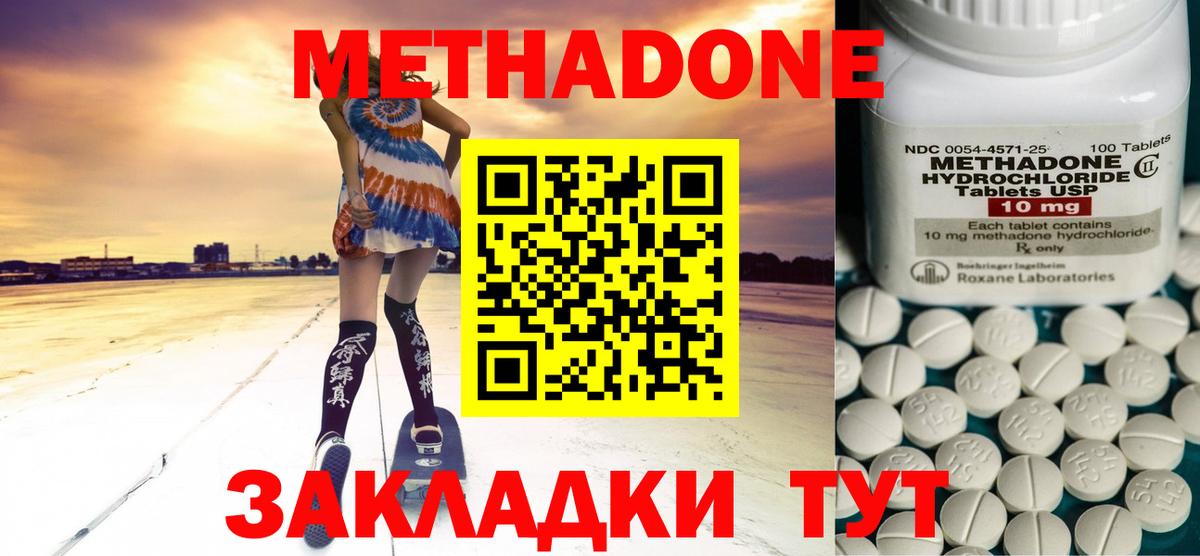Метадон methadone  МЕТАДОН мёд  Вход с VPN  Алушта 