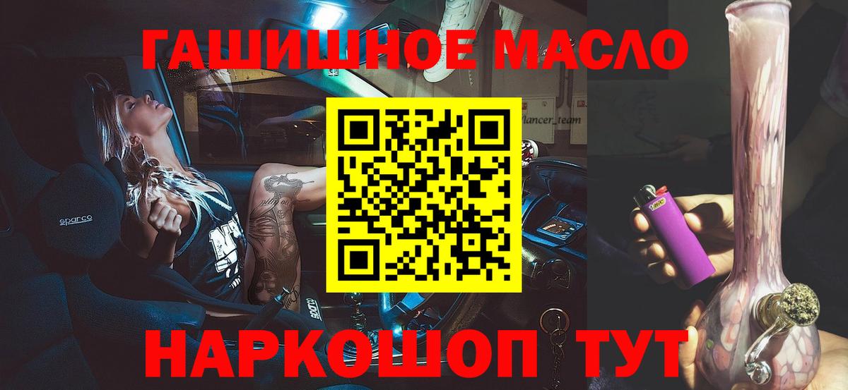 ТГК гашишное масло  Вход с VPN  Алушта 