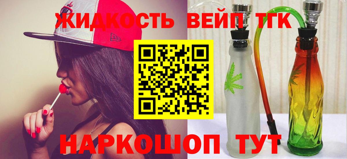 ТГК вейп Алушта